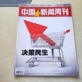 中国新闻周刊 2012 42