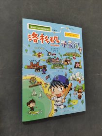 世界城市寻宝记