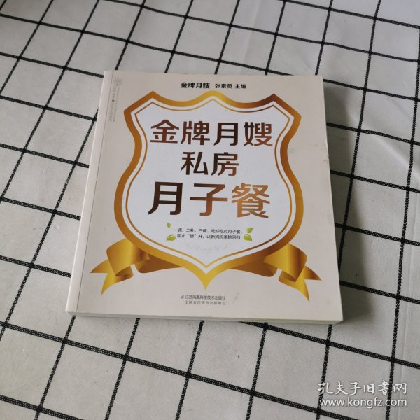 金牌月嫂私房月子餐