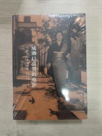 成濑巳喜男的电影：女性与日本现代性