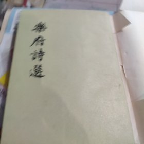 《乐府诗选》1957