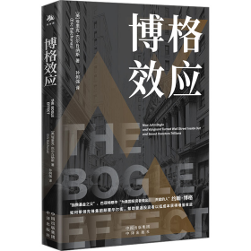 【现货速发】博格效应:how John Bogle and vanguard turned wall street inside out and saved investors trillions(美)埃里克·巴尔丘纳斯(Eric Balchunas)著中译出版社