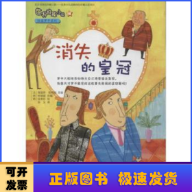 消失的皇冠