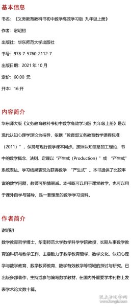 义务教育教科书初中数学高效学习版 九年级上册