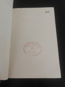 墨西哥近代现代史纲1810-1945年上册