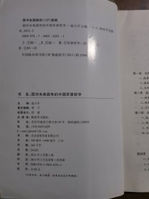 面对未来战争的中国军事哲学