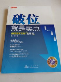 破位就是卖点：燕青炒股学习笔记卖股篇