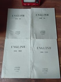 油印老课本 英语第一册第二册第三册第四册（4本合售）ENGLISH BOOK ONE~BOOK FOUR 1978年 ……第一册78页 第二册178页 第三册188页第四册176页 ……有霉味，有笔迹写划，局部破损，介意勿拍。