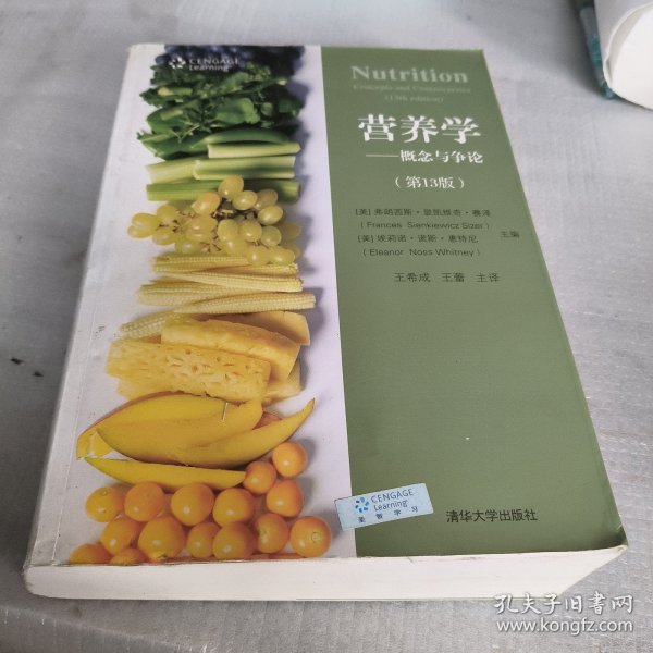 营养学：概念与争论