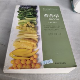 营养学：概念与争论