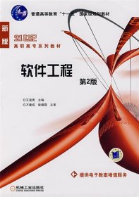 軟件工程第2版