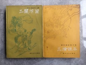 评书《曹家将》上下：三闹汴梁、三擒陈平