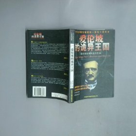 爱伦坡的诡异王国