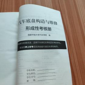 电大国家开放大学教材 汽车底盘构造与维修 含考核册 徐志军