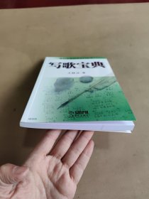 流行音乐自学入门丛书：写歌宝典（2024年1月）