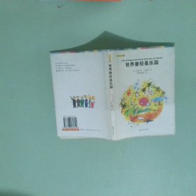 世界曾经是乐园