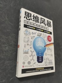 思维风暴