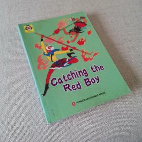 美猴王丛书：勇擒红孩儿（英文版）catching the red boy - monkey series