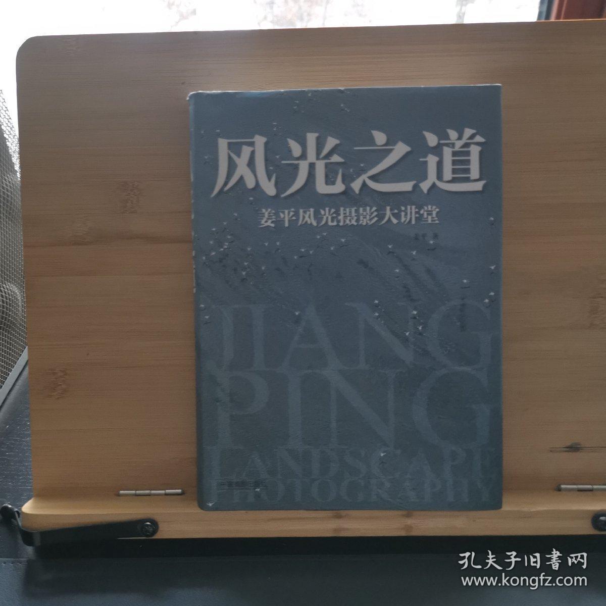 风光之道：姜平风光摄影大讲堂