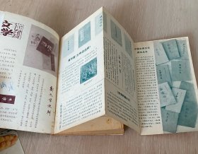 图书简目 1977-1980.6 人民文学出版社 外国文学出版社