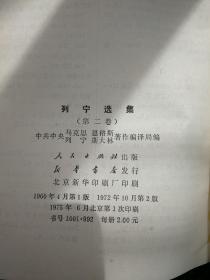 列宁选集 1234卷  合售4本  版次见图