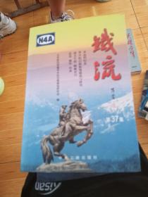 铁流 第37集