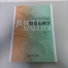 教育心理学