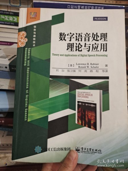 数字语音处理理论与应用