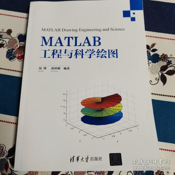 MATLAB工程与科学绘图