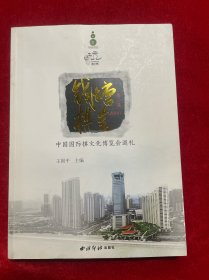 钱塘棋会：中国国际棋文化博览会巡礼