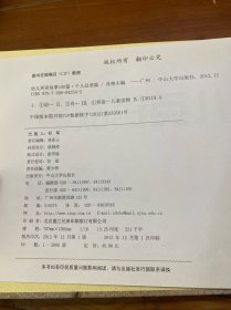 疯狂英语·幼儿英语故事100篇：个人品质篇