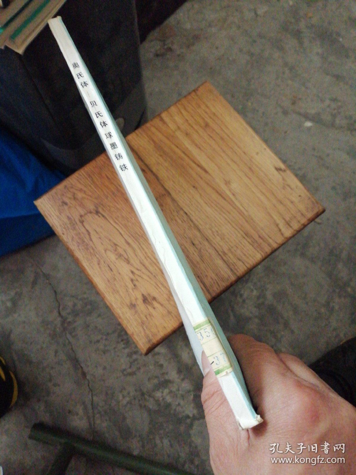 奥氏体一贝氏体球墨铸铁