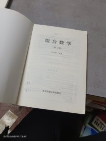 组合数学(第三版）
