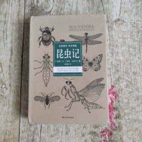 昆虫记