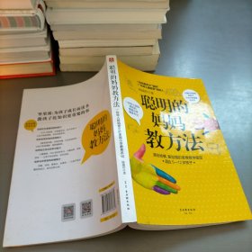 聪明的妈妈教方法：一位华人妈妈亲历的美国小学教育手记