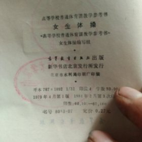 男生体操 女生体操2本合售如图