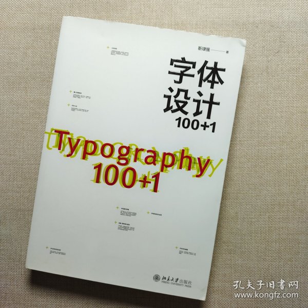 字体设计100+1