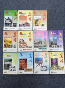 1996年集邮杂志11本。1.2.3.4.5.6.7.8.9.10.11期