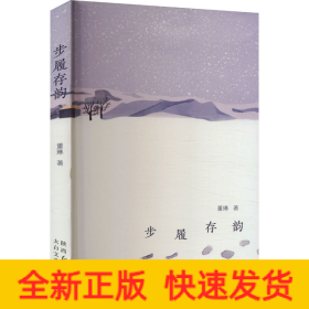 步履存韵