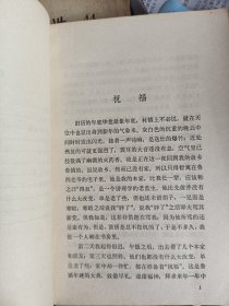 1973年一版一印，彷徨，人民文学出版社