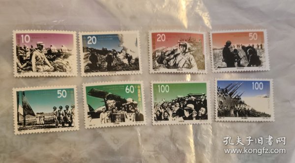 新中国邮票：1995-17J 抗日战争及世界反法西斯战争胜利五十周年纪念邮票（全套8枚）