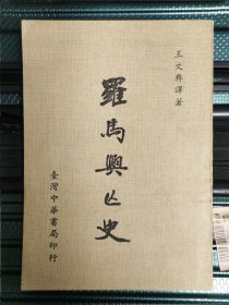 罗马兴亡史