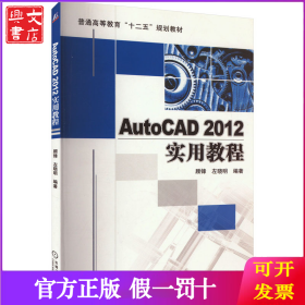 AutoCAD 2012实用教程