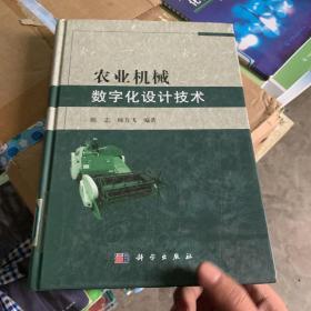 农业机械数字化设计技术