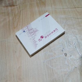 經(jīng)典英美小說選讀
