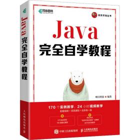 Java完全自学教程