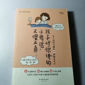 孩子对你讲的小情话，又傻又真：当了妈妈才懂的48种稚爱表达