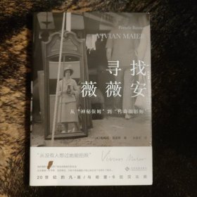 寻找薇薇安 : 从“神秘保姆”到“传奇摄影师”