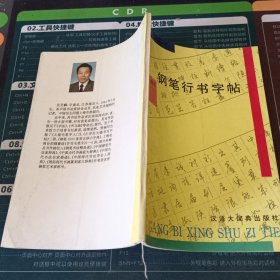 钢笔行书字帖