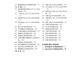 2024百题大过关.高考语文:古诗文鉴赏100题（修订版）